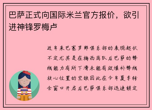巴萨正式向国际米兰官方报价，欲引进神锋罗梅卢