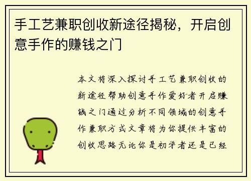手工艺兼职创收新途径揭秘，开启创意手作的赚钱之门
