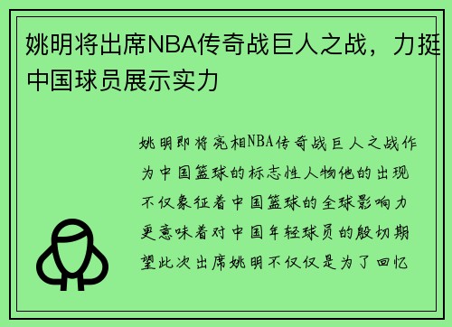 姚明将出席NBA传奇战巨人之战，力挺中国球员展示实力