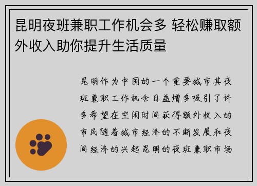 昆明夜班兼职工作机会多 轻松赚取额外收入助你提升生活质量
