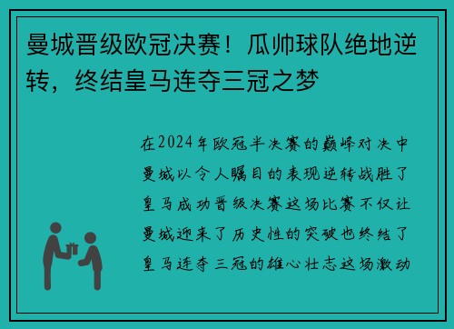 曼城晋级欧冠决赛！瓜帅球队绝地逆转，终结皇马连夺三冠之梦
