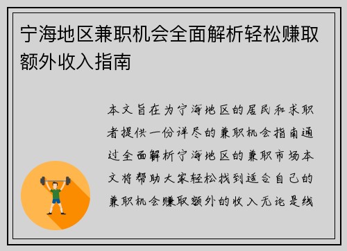 宁海地区兼职机会全面解析轻松赚取额外收入指南