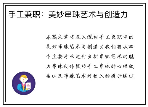 手工兼职：美妙串珠艺术与创造力