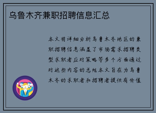 乌鲁木齐兼职招聘信息汇总