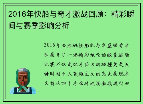 2016年快船与奇才激战回顾：精彩瞬间与赛季影响分析
