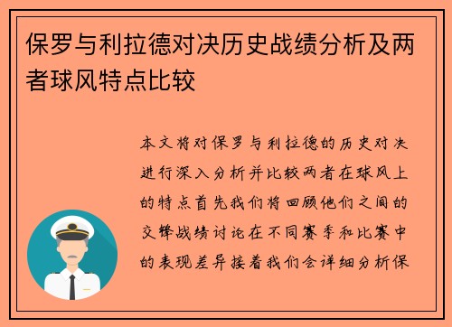 保罗与利拉德对决历史战绩分析及两者球风特点比较