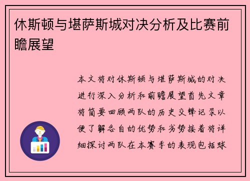 休斯顿与堪萨斯城对决分析及比赛前瞻展望