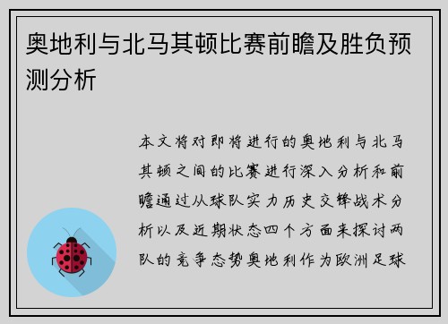 奥地利与北马其顿比赛前瞻及胜负预测分析