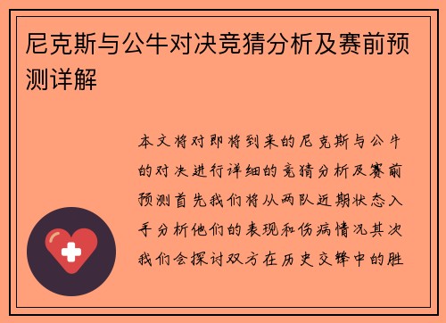 尼克斯与公牛对决竞猜分析及赛前预测详解