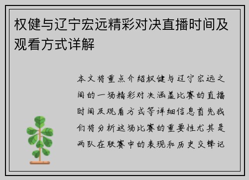 权健与辽宁宏远精彩对决直播时间及观看方式详解