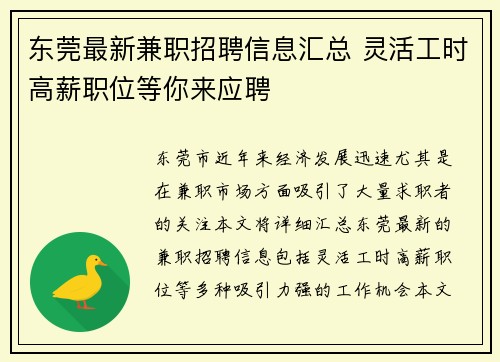 东莞最新兼职招聘信息汇总 灵活工时高薪职位等你来应聘