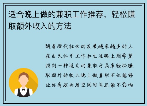 适合晚上做的兼职工作推荐，轻松赚取额外收入的方法
