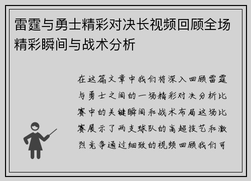 雷霆与勇士精彩对决长视频回顾全场精彩瞬间与战术分析