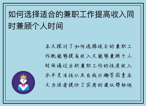 如何选择适合的兼职工作提高收入同时兼顾个人时间