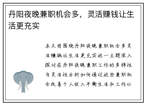 丹阳夜晚兼职机会多，灵活赚钱让生活更充实