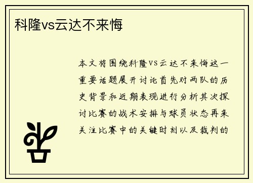 科隆vs云达不来悔
