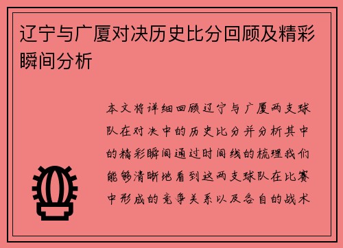 辽宁与广厦对决历史比分回顾及精彩瞬间分析
