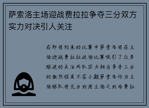 萨索洛主场迎战费拉拉争夺三分双方实力对决引人关注