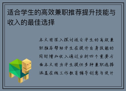 适合学生的高效兼职推荐提升技能与收入的最佳选择