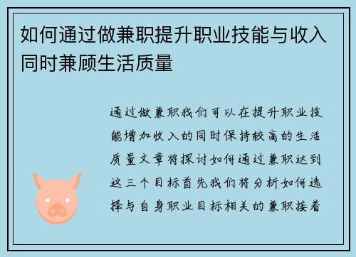 如何通过做兼职提升职业技能与收入同时兼顾生活质量