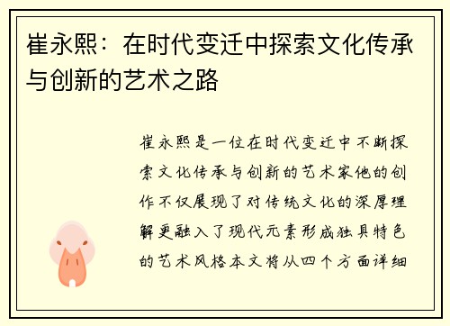 崔永熙：在时代变迁中探索文化传承与创新的艺术之路