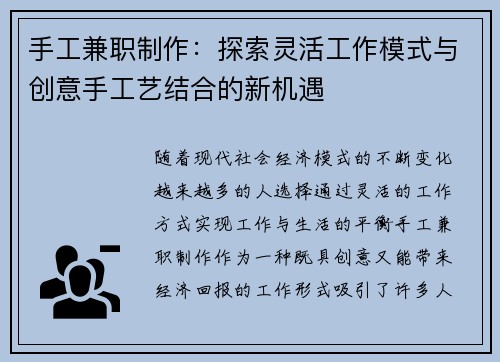 手工兼职制作：探索灵活工作模式与创意手工艺结合的新机遇