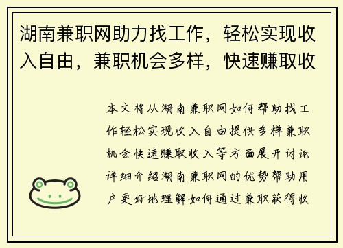 湖南兼职网助力找工作，轻松实现收入自由，兼职机会多样，快速赚取收入