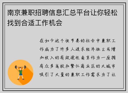 南京兼职招聘信息汇总平台让你轻松找到合适工作机会