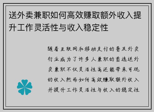 送外卖兼职如何高效赚取额外收入提升工作灵活性与收入稳定性