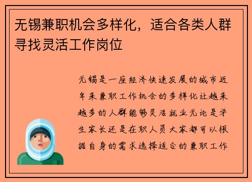 无锡兼职机会多样化，适合各类人群寻找灵活工作岗位