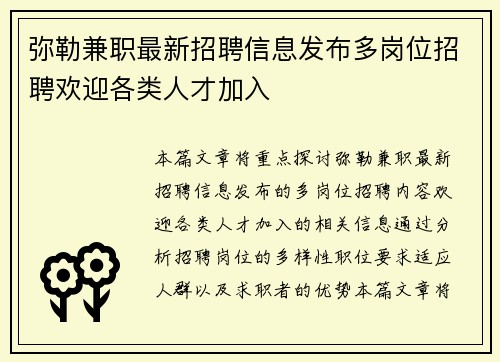 弥勒兼职最新招聘信息发布多岗位招聘欢迎各类人才加入