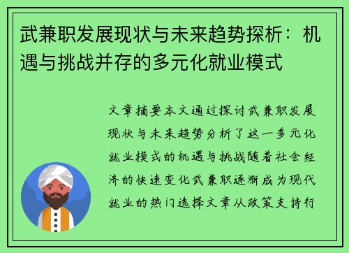 武兼职发展现状与未来趋势探析：机遇与挑战并存的多元化就业模式