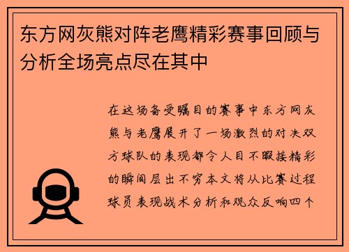 东方网灰熊对阵老鹰精彩赛事回顾与分析全场亮点尽在其中