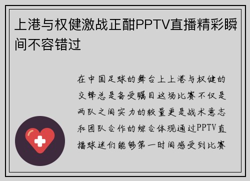 上港与权健激战正酣PPTV直播精彩瞬间不容错过