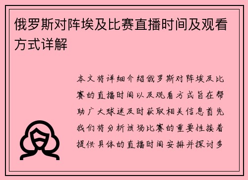 俄罗斯对阵埃及比赛直播时间及观看方式详解