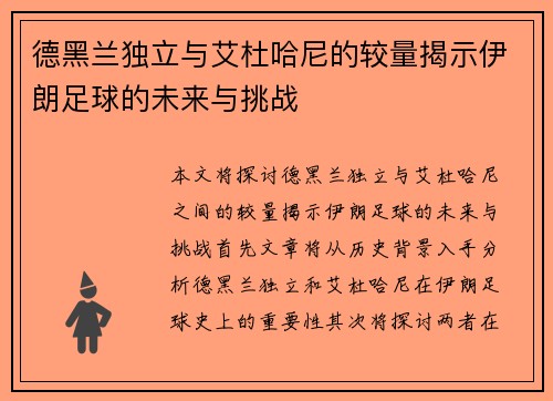 德黑兰独立与艾杜哈尼的较量揭示伊朗足球的未来与挑战