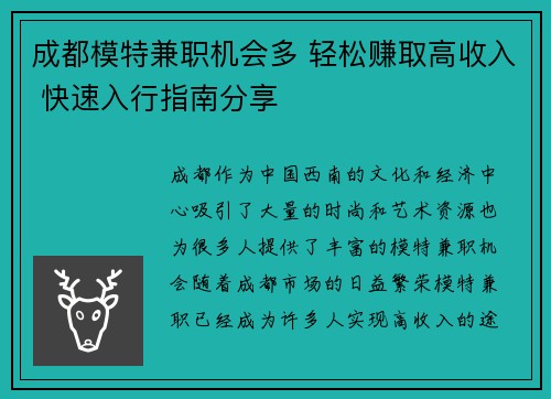 成都模特兼职机会多 轻松赚取高收入 快速入行指南分享