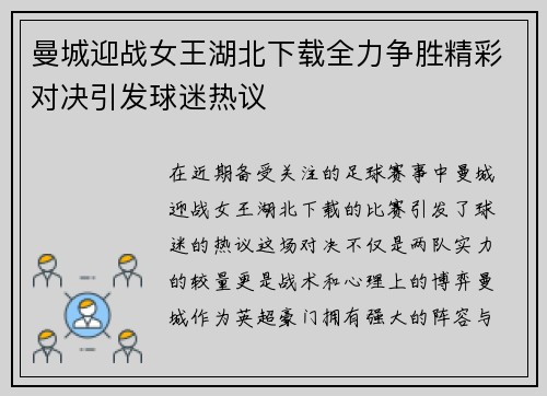 曼城迎战女王湖北下载全力争胜精彩对决引发球迷热议