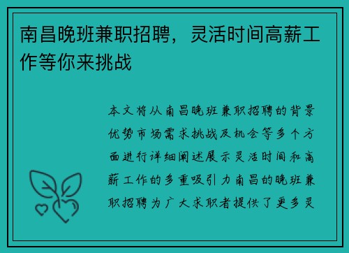 南昌晚班兼职招聘，灵活时间高薪工作等你来挑战