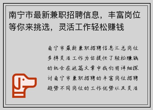 南宁市最新兼职招聘信息，丰富岗位等你来挑选，灵活工作轻松赚钱