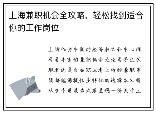 上海兼职机会全攻略，轻松找到适合你的工作岗位