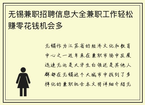 无锡兼职招聘信息大全兼职工作轻松赚零花钱机会多