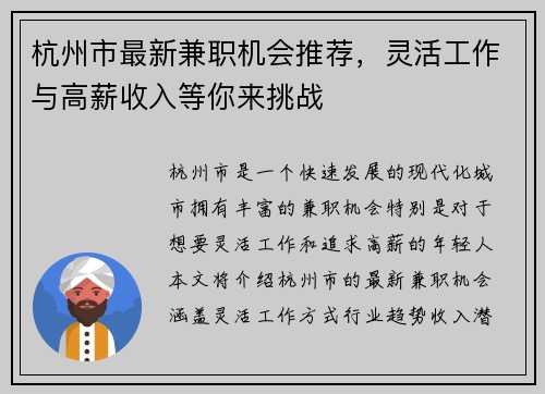 杭州市最新兼职机会推荐，灵活工作与高薪收入等你来挑战