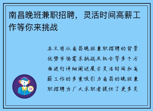 南昌晚班兼职招聘，灵活时间高薪工作等你来挑战