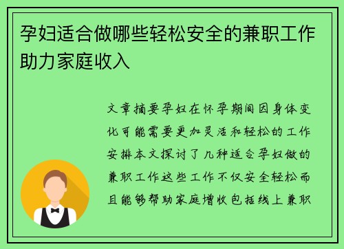 孕妇适合做哪些轻松安全的兼职工作助力家庭收入