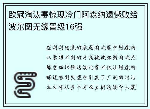 欧冠淘汰赛惊现冷门阿森纳遗憾败给波尔图无缘晋级16强