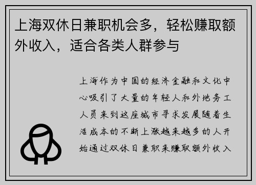 上海双休日兼职机会多，轻松赚取额外收入，适合各类人群参与