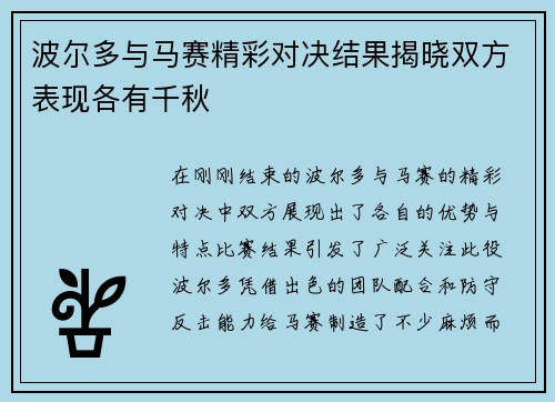 波尔多与马赛精彩对决结果揭晓双方表现各有千秋