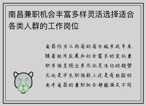 南昌兼职机会丰富多样灵活选择适合各类人群的工作岗位