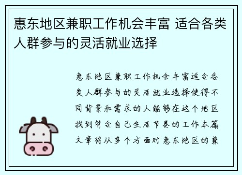 惠东地区兼职工作机会丰富 适合各类人群参与的灵活就业选择